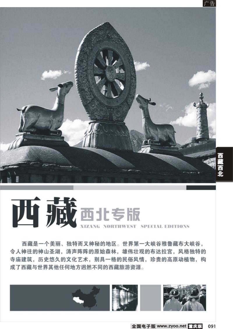 091西藏西北线