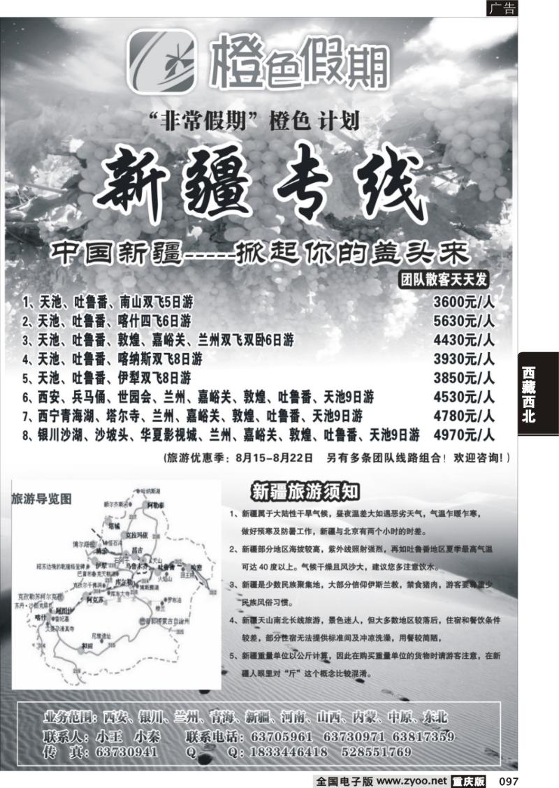 097 339期   橙色假期-新疆