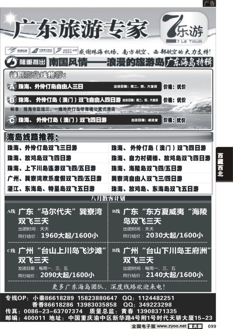 099 339七乐游-广深珠1