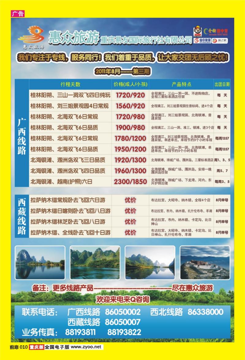 10 惠众广西