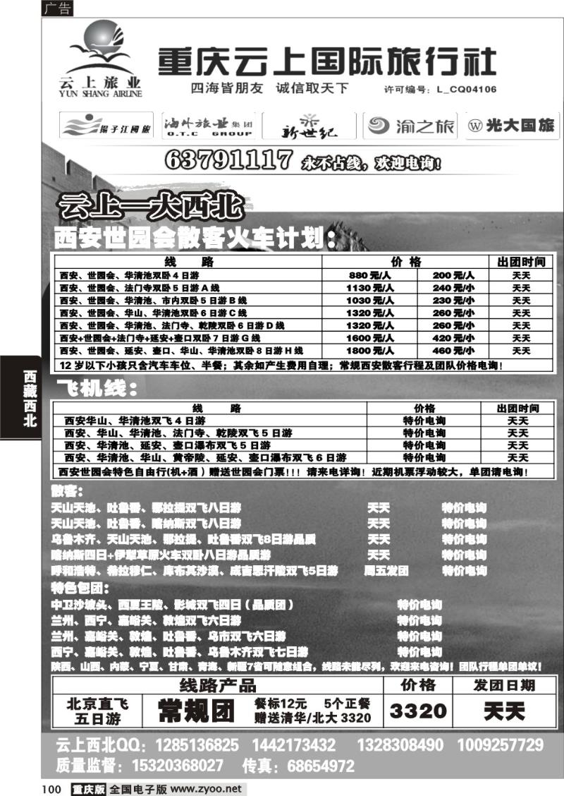 100 云上国旅拉页1222