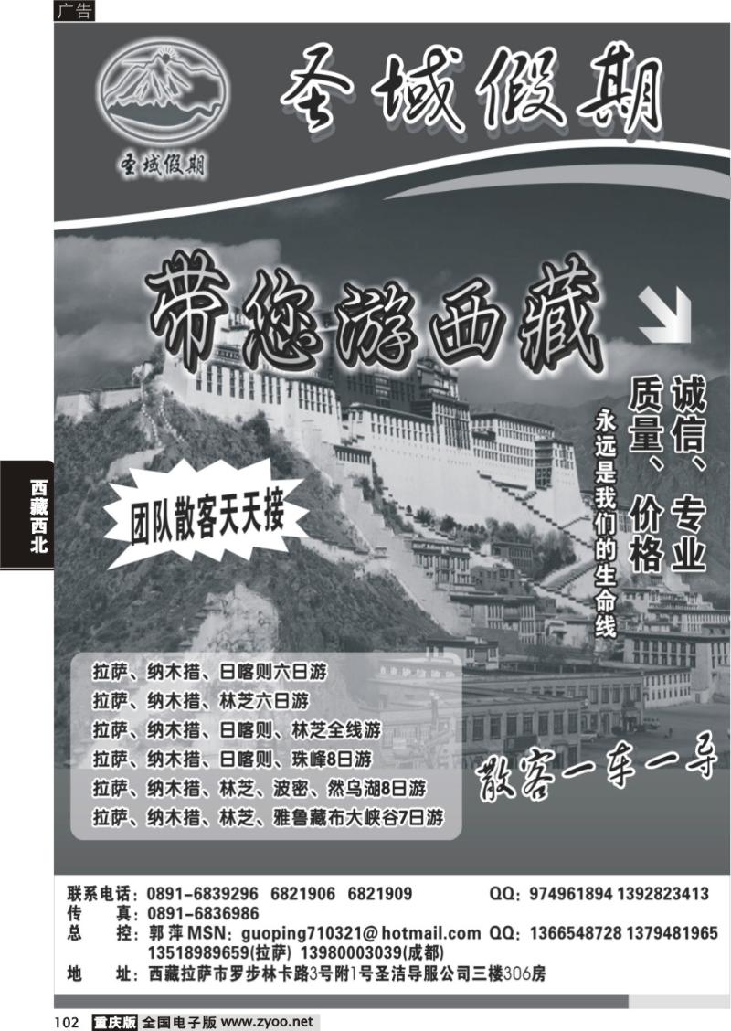 102 圣域假期-西藏和顺阳光