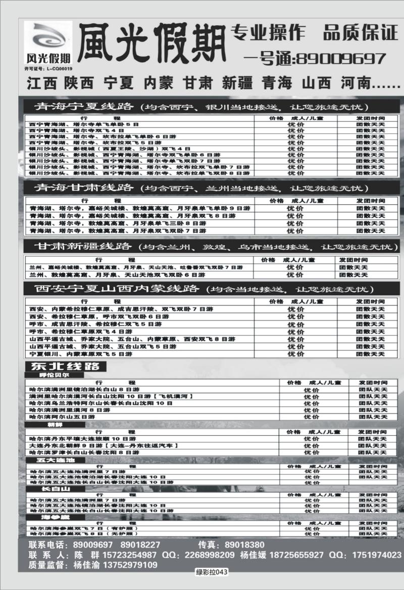 绿彩拉043   339   西北风光1