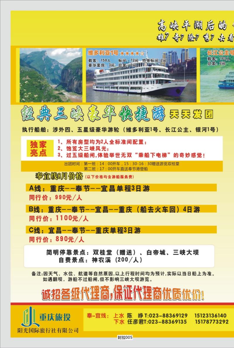 封拉005   340   阳光国旅-宜奉宜