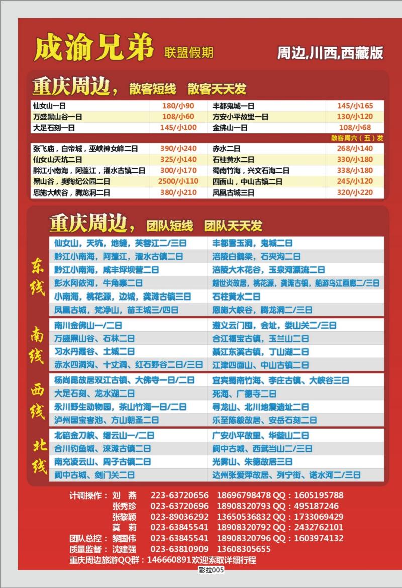 彩拉005   340   成渝兄弟1