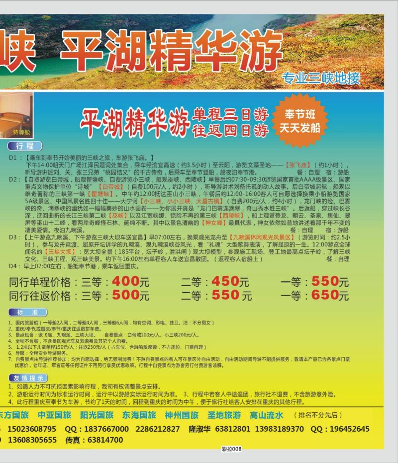 彩拉008   340   成渝兄弟2