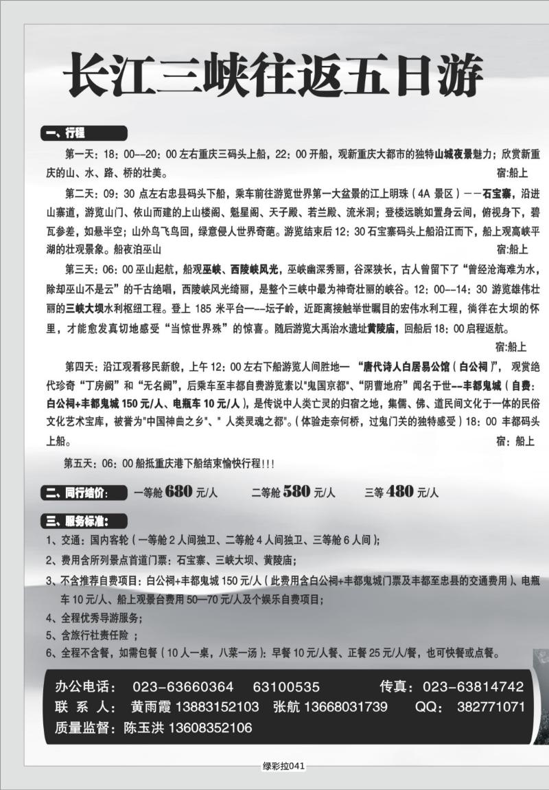 绿彩拉041   340 港口国旅长江三峡单彩拉页