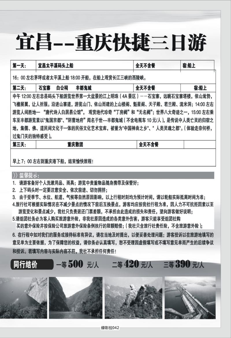 绿彩拉042   340 港口国旅长江三峡单彩拉页