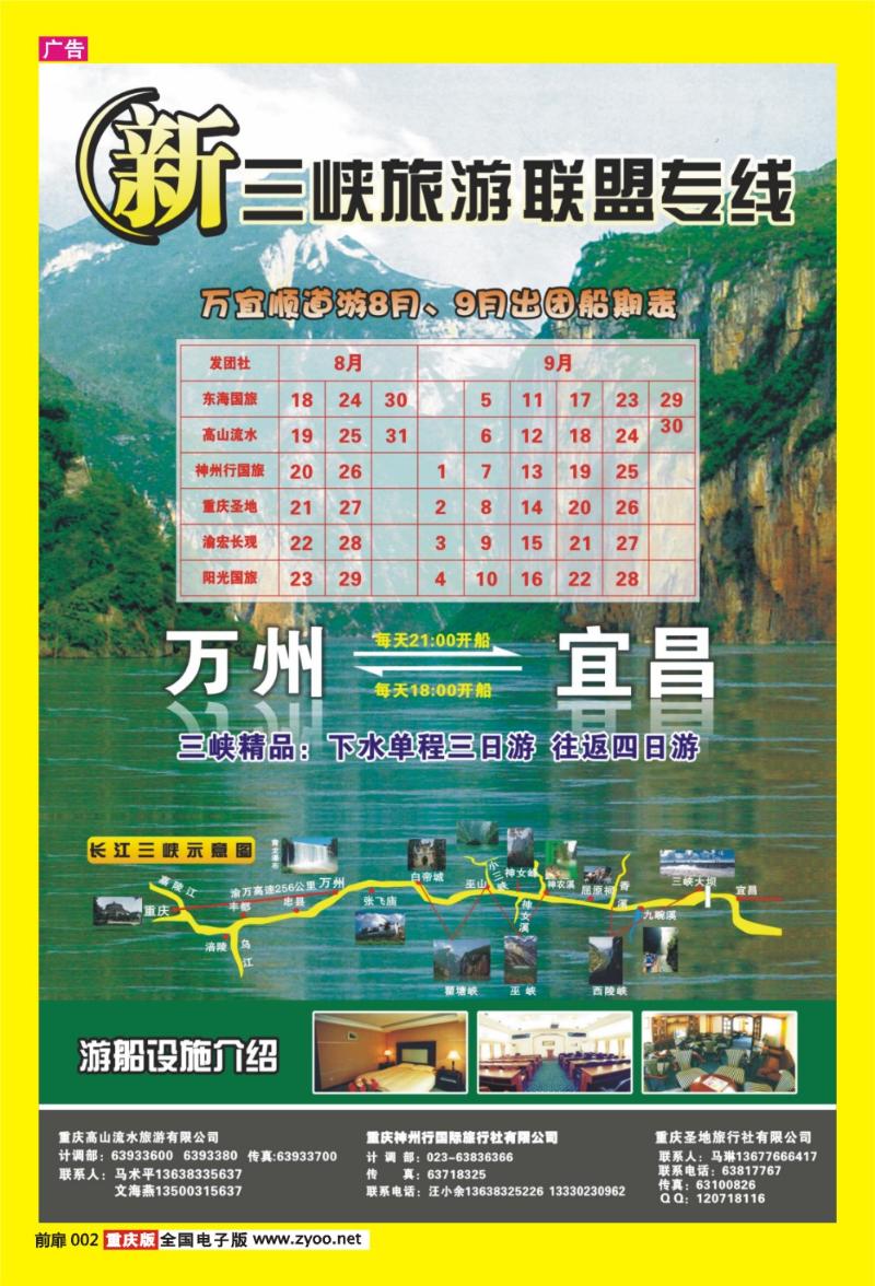2 新三峡旅游联盟专线
