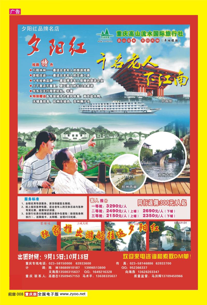 8 高山流水