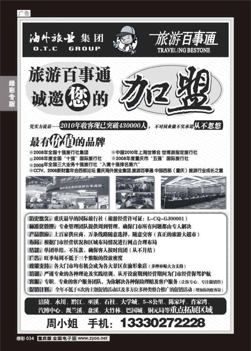 034 340  海外-百事通