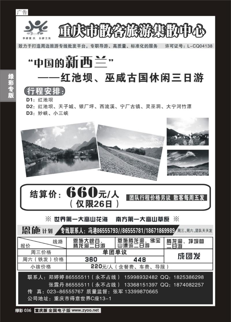 036 340 散客营销中心b