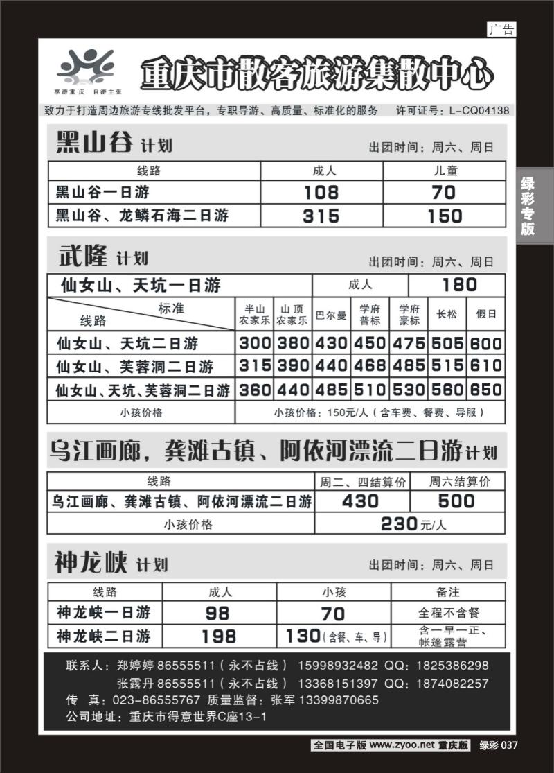 037 340 散客营销中心c