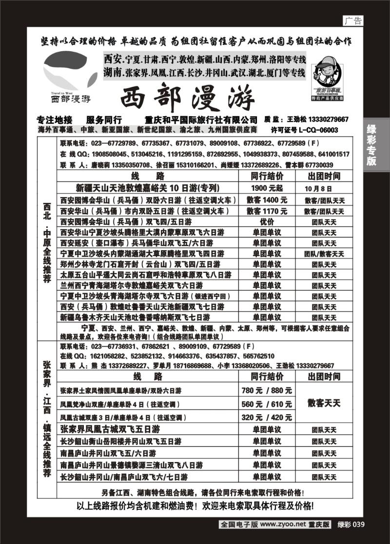 039 西部漫游