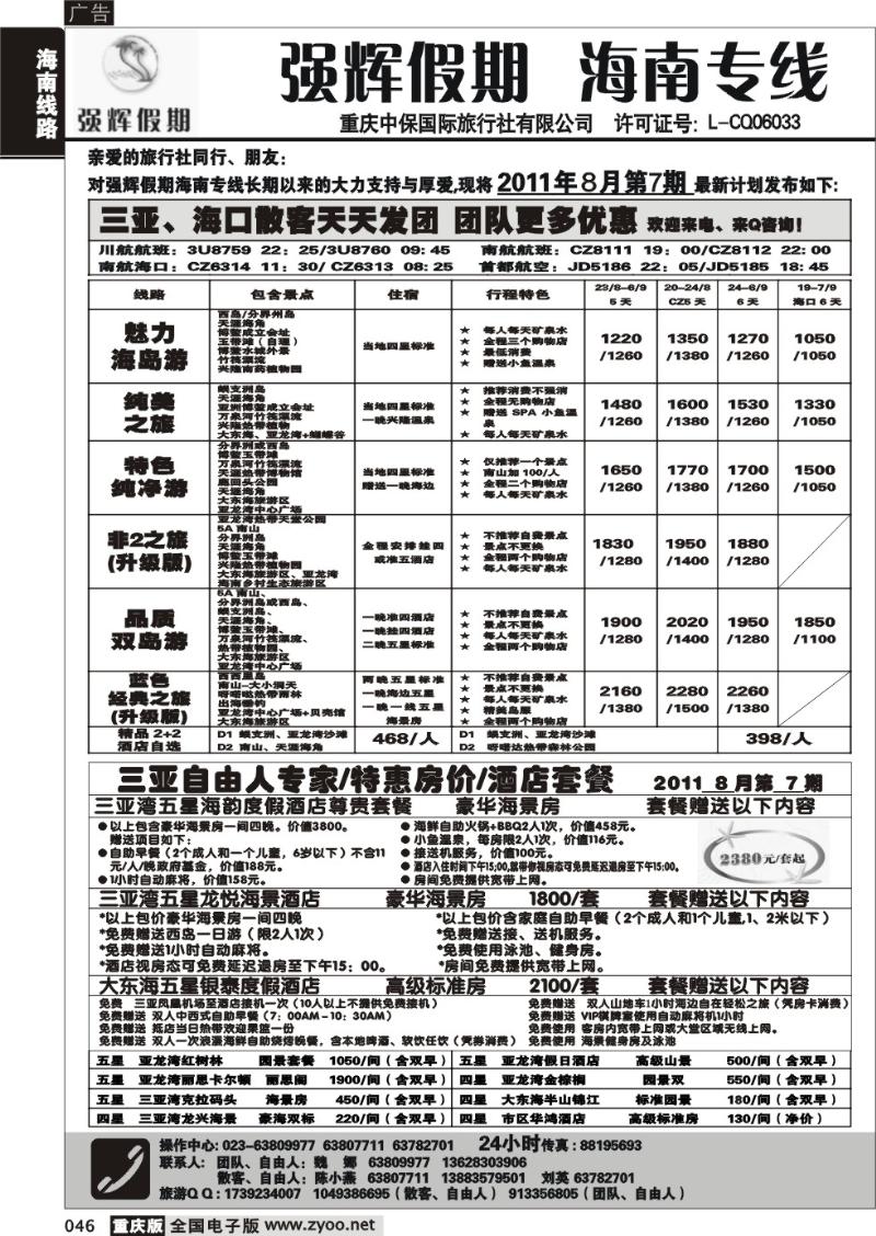 046 强辉假期-海南专线1