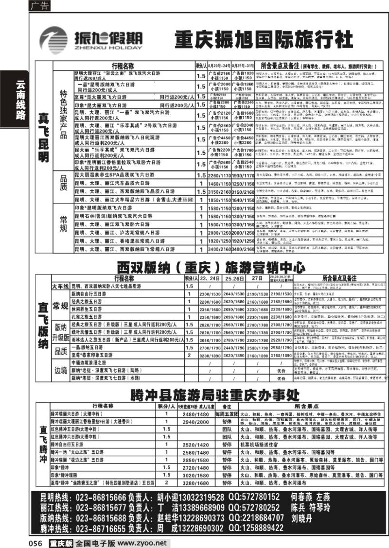055 振旭