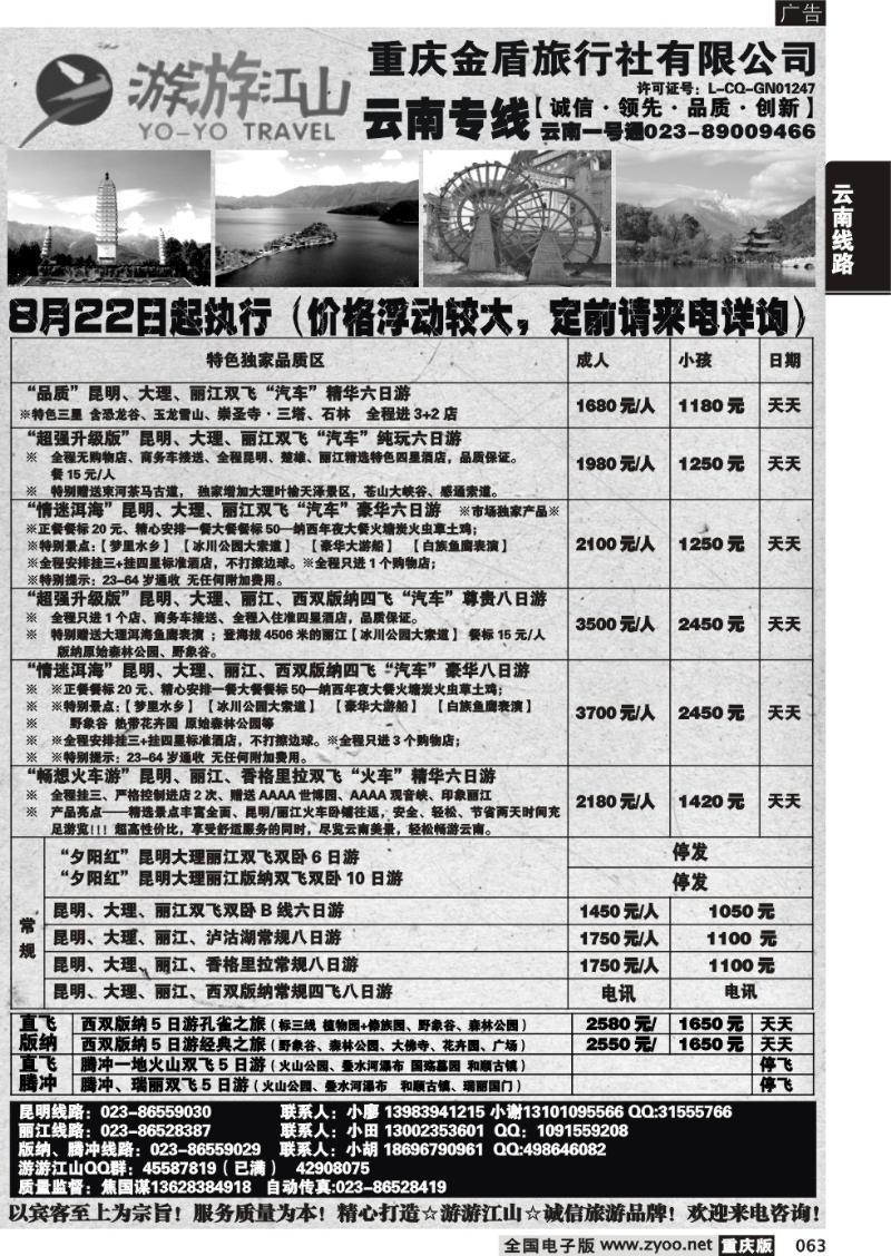 063 游游江山-云南