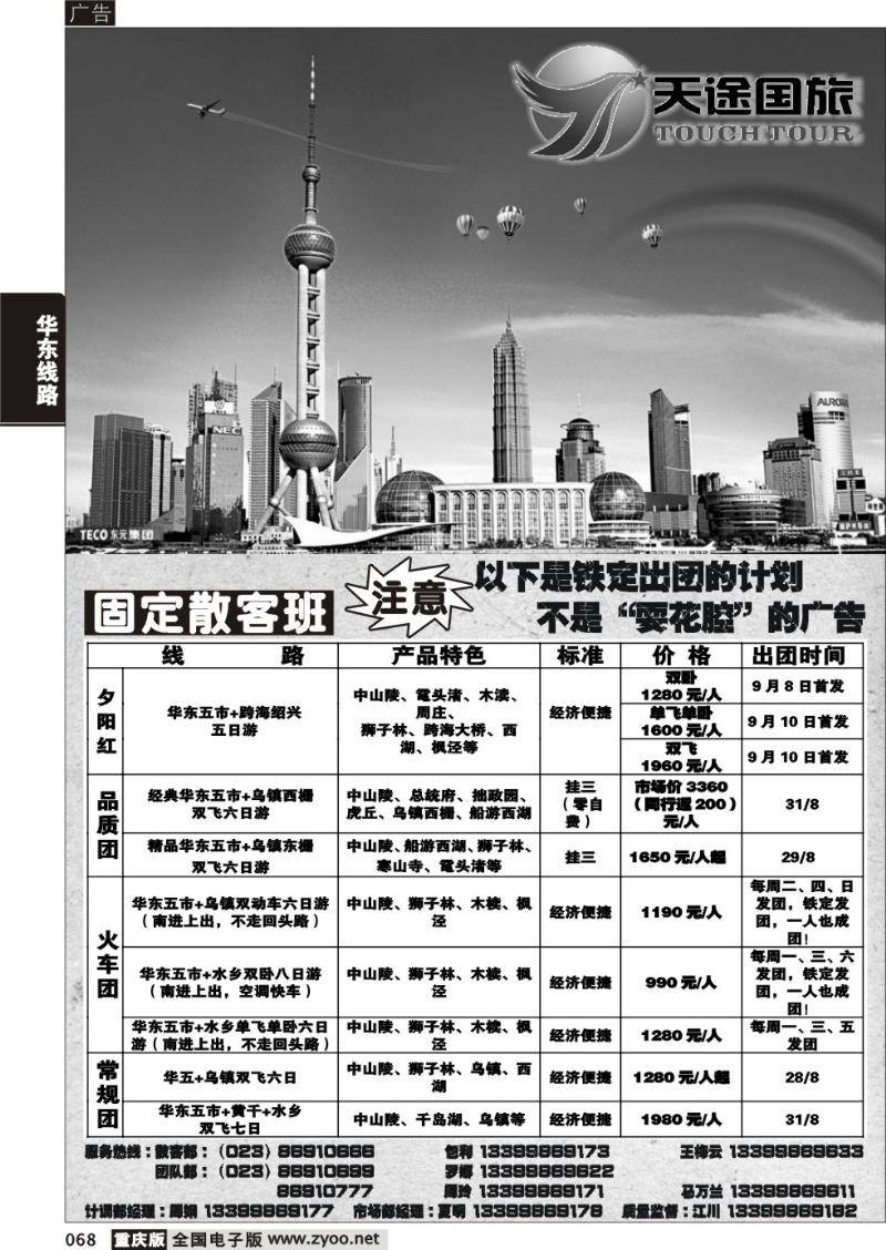 068 众诚旅游