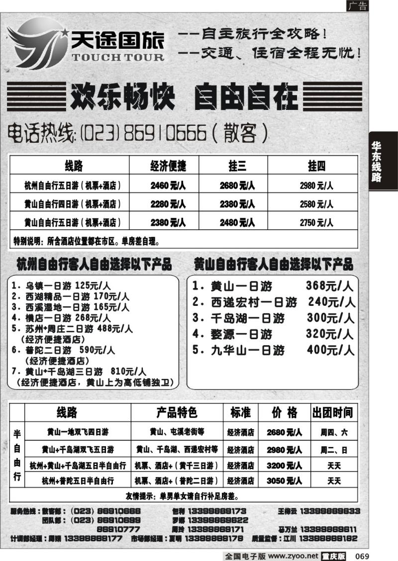 069 众诚旅游