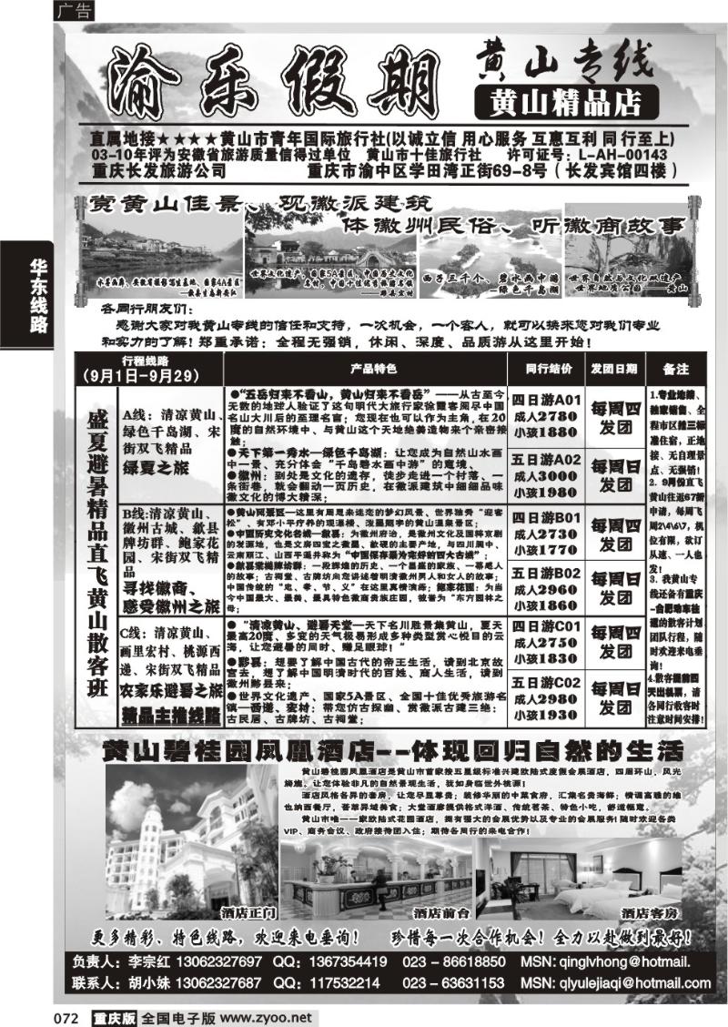072 渝乐假期