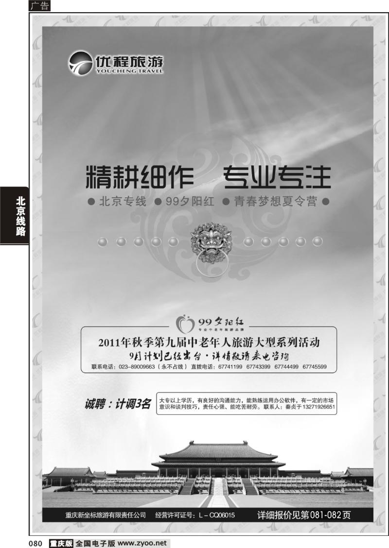 080 340 优程1