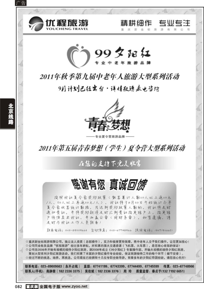 082 340 优程2-3