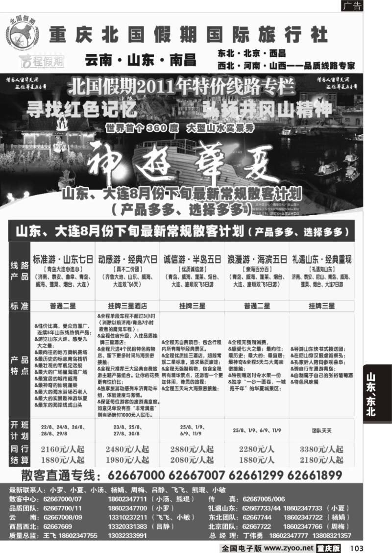 103 北国假期1