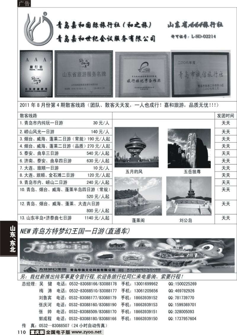 110 和之旅