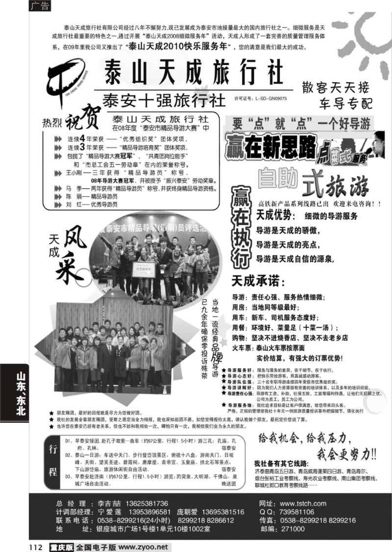 112 泰山天成
