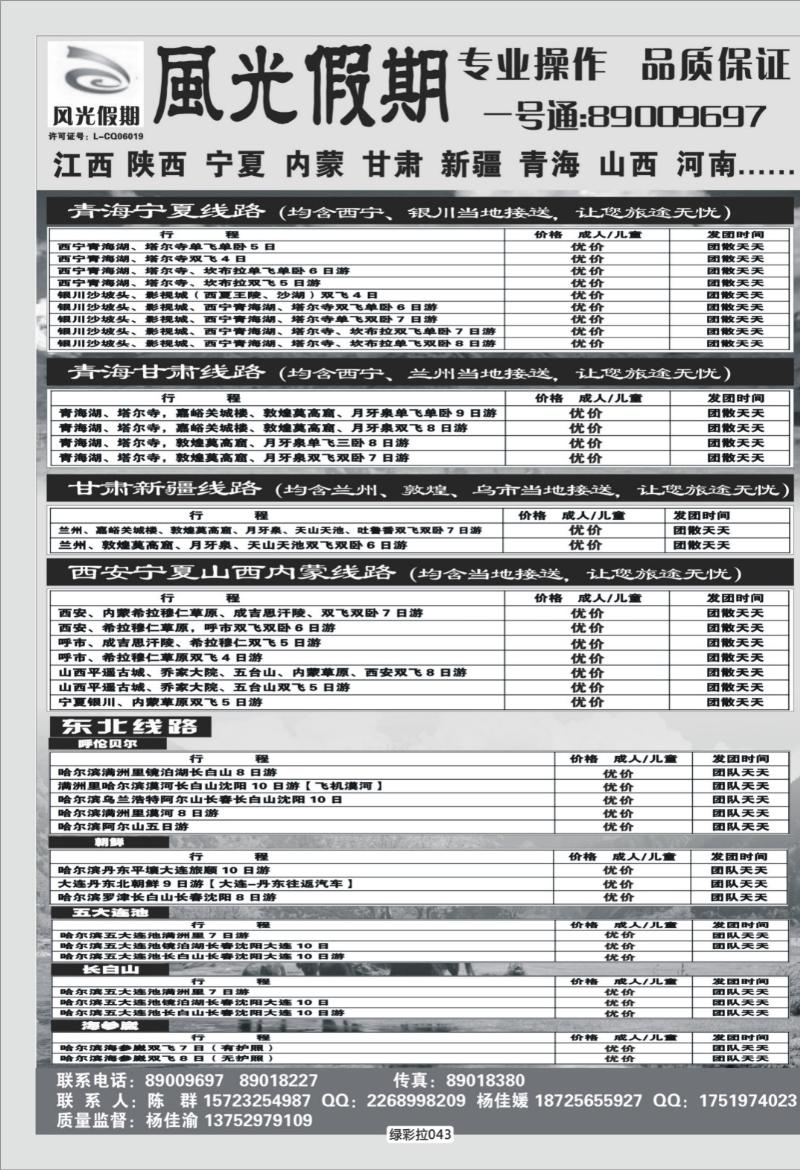 绿彩拉043   340   西北风光1