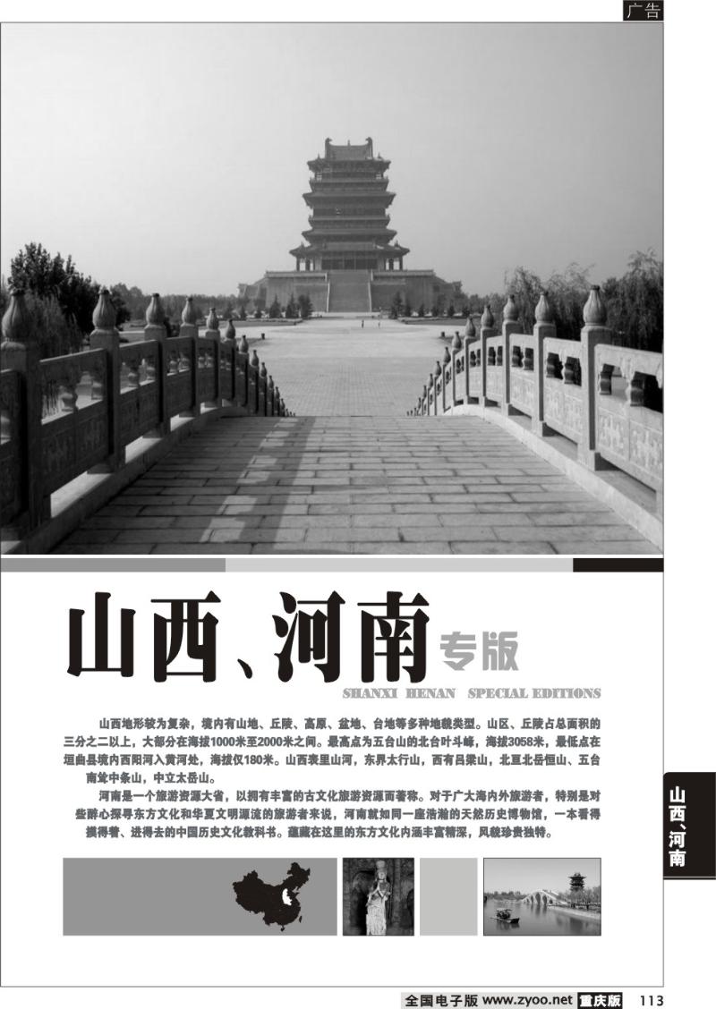 113 山西、河南线路