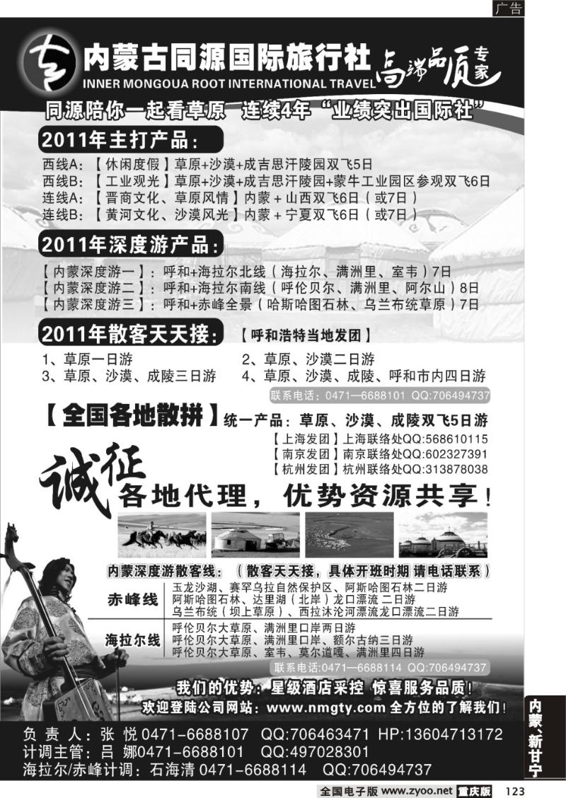 123 内蒙古同源国际旅行社