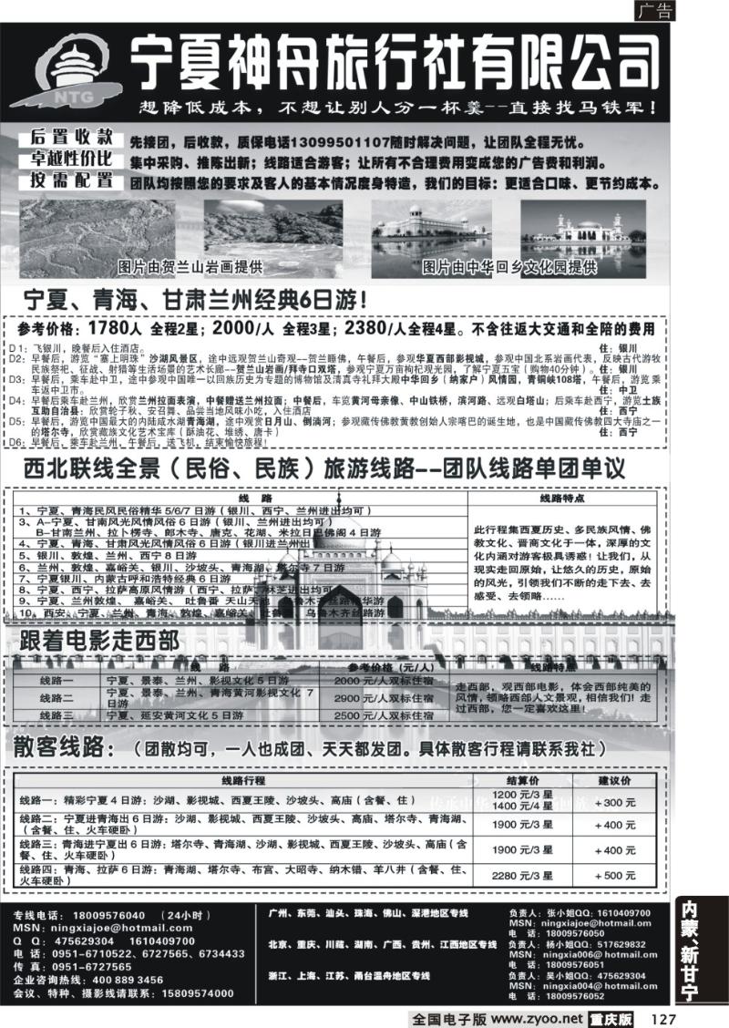 127 宁夏神舟旅行社