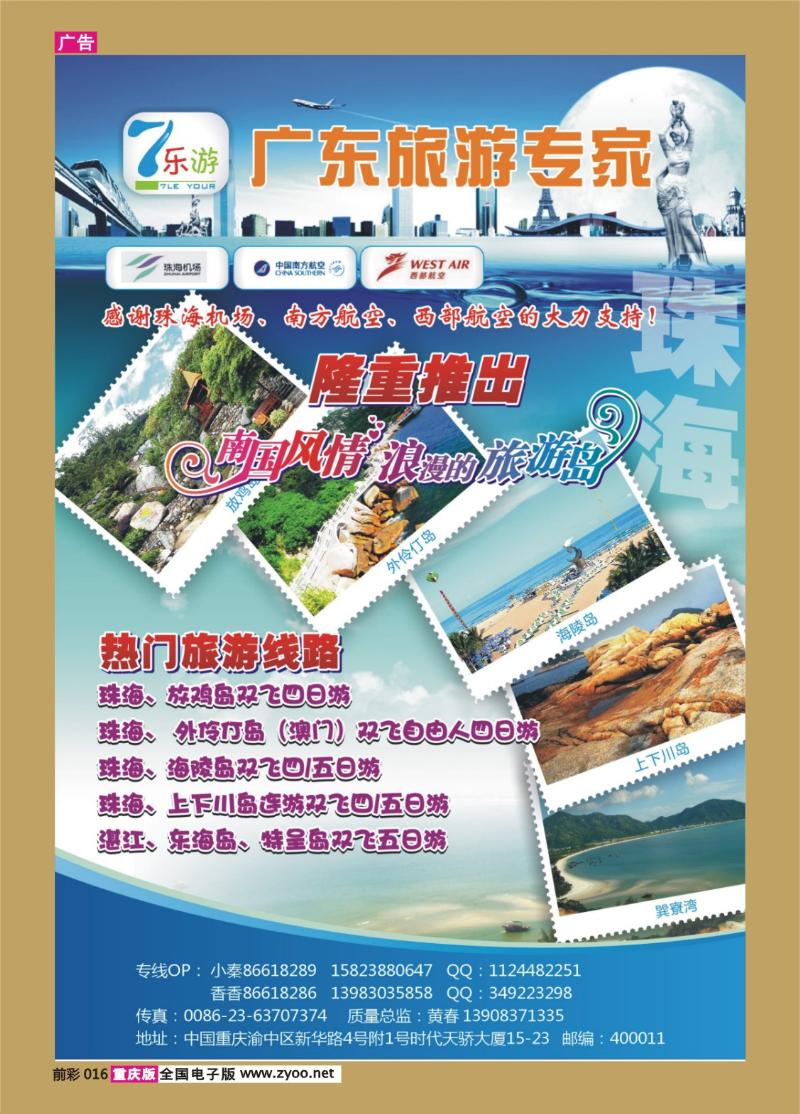 016   340   浪漫珠海、玩转海岛
