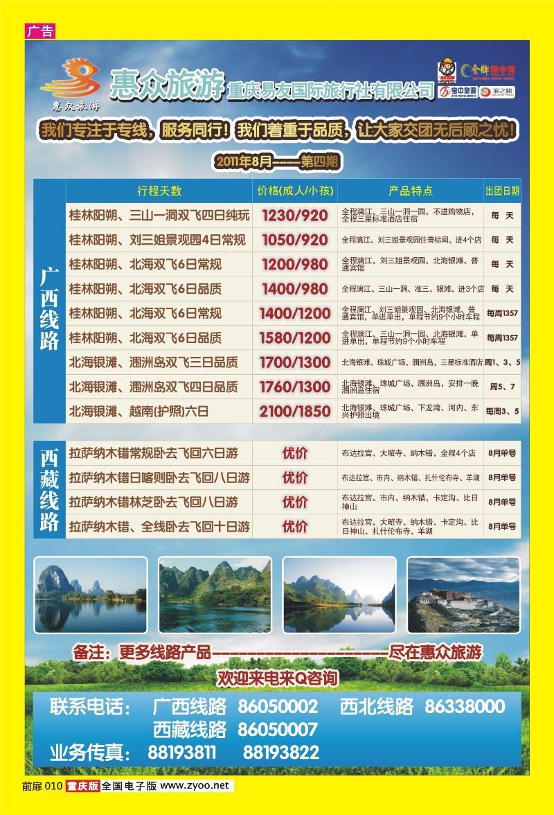 10 惠众广西