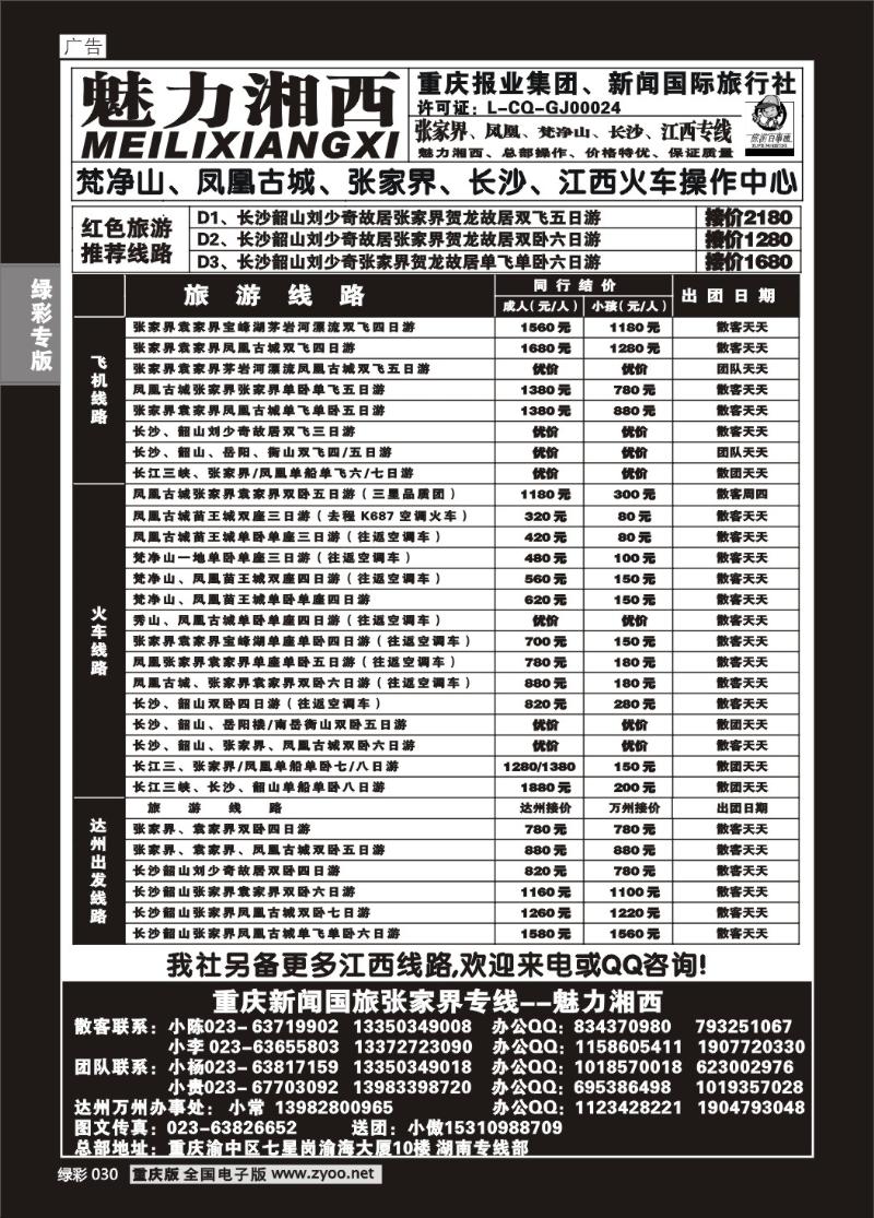 030 魅力湘西