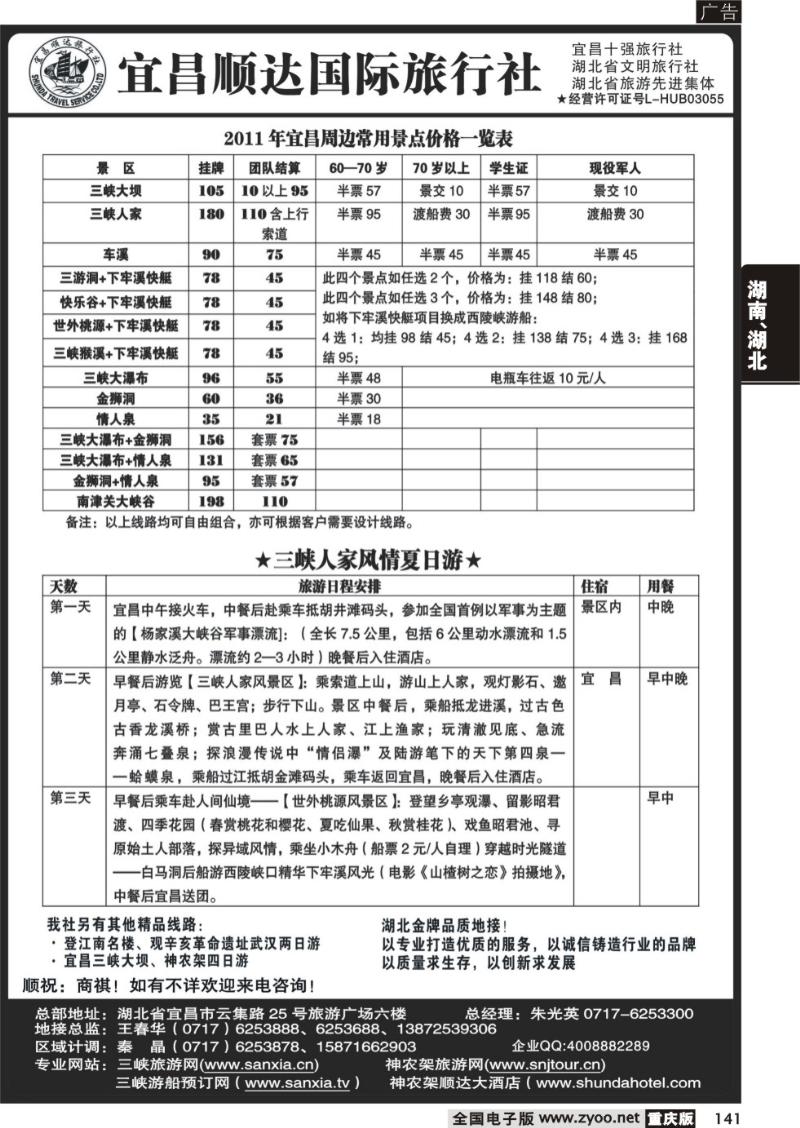 141 340顺达