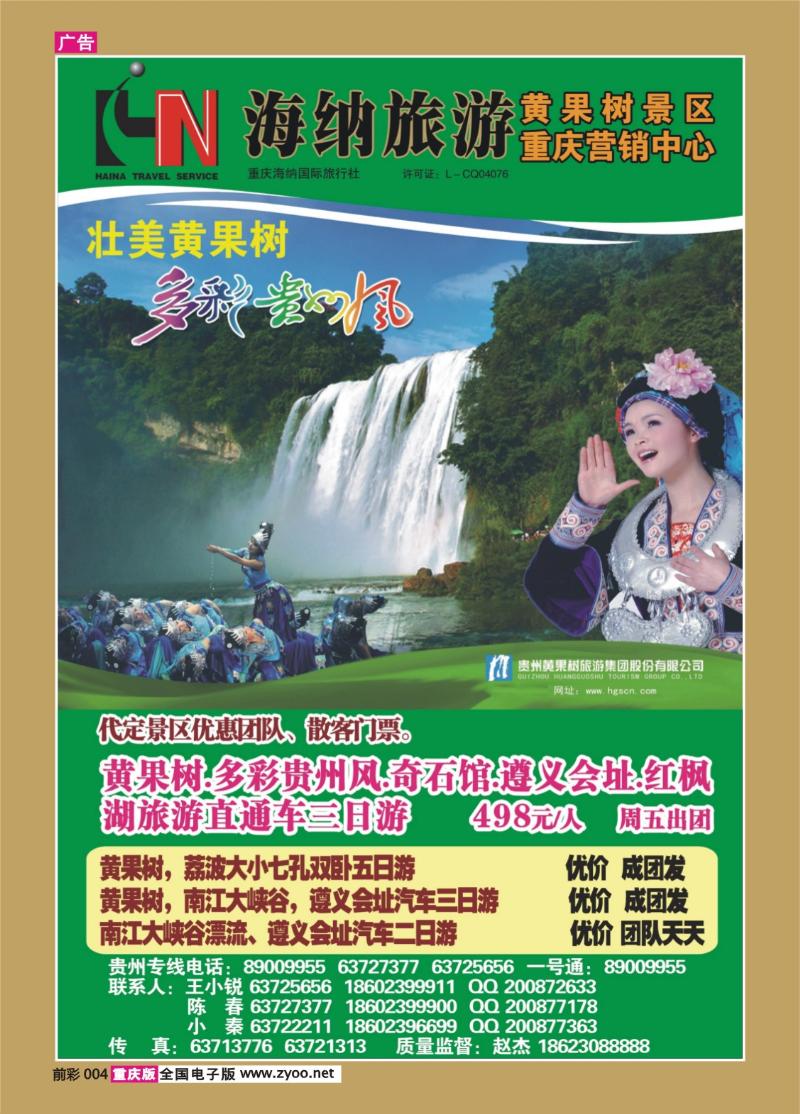 004  340期   海纳旅行社—黄果树景区重庆营销中心