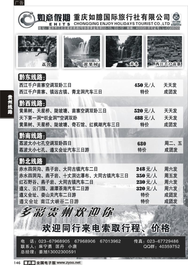 146 340 如意假期贵州