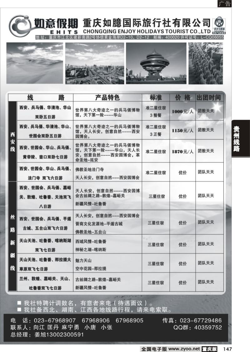 147 340 如意假期