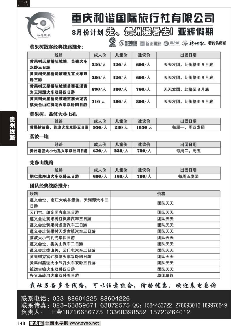 148 340 和谐