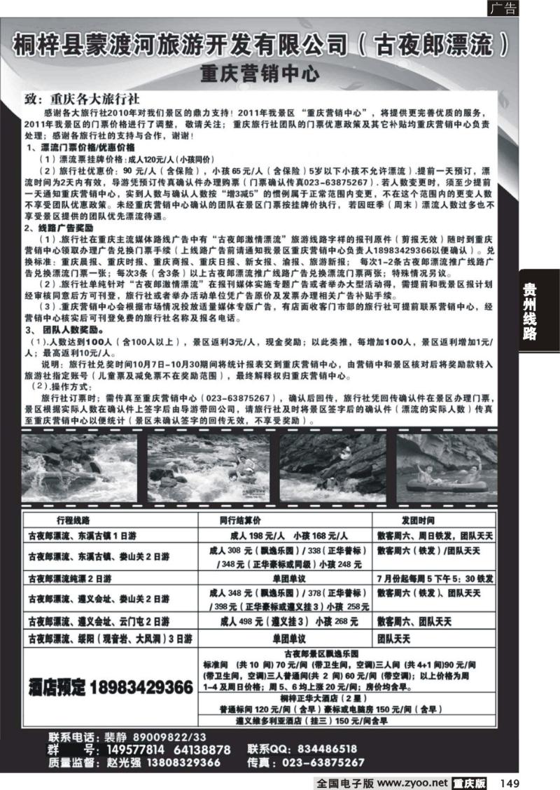 149 桐梓县蒙渡河旅游(古夜郎夜飘)2