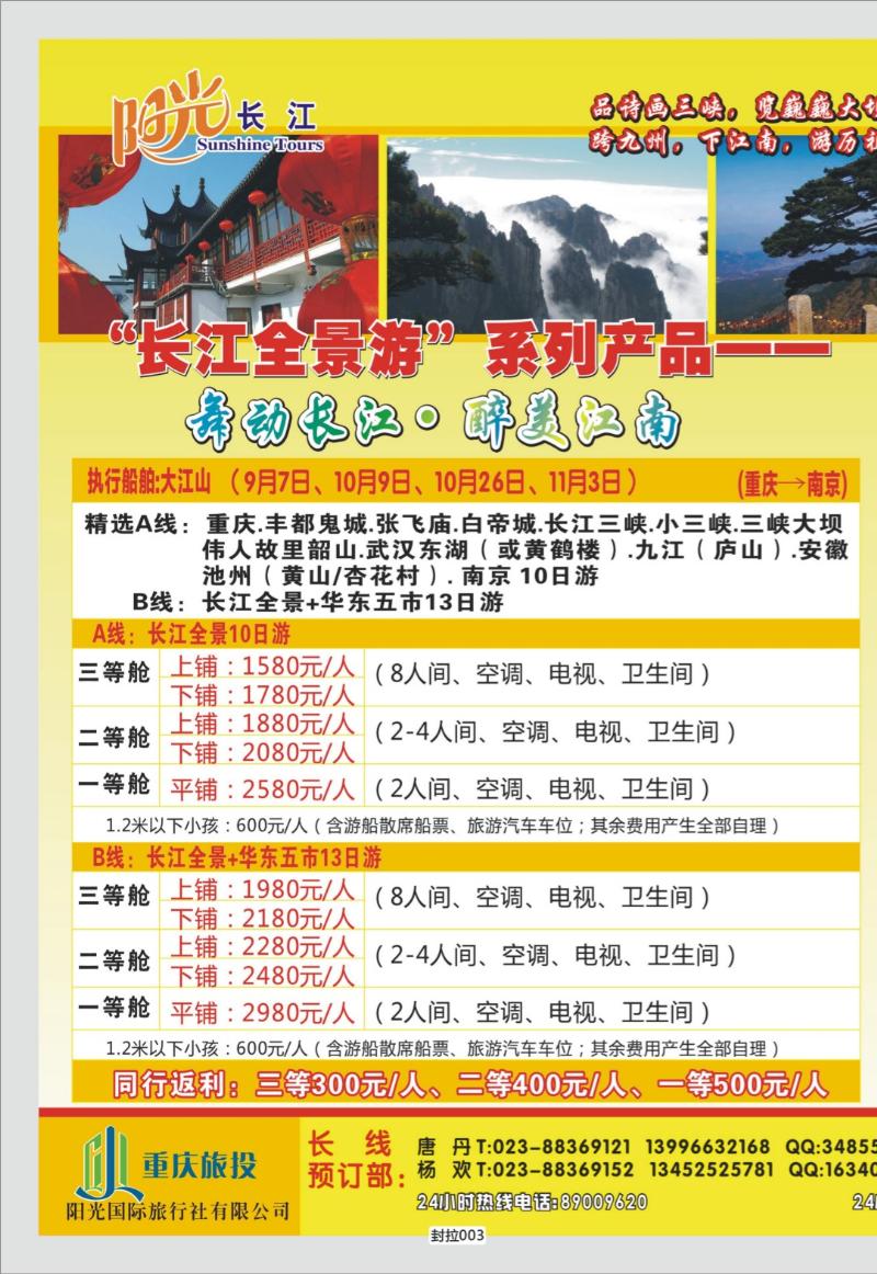 封拉003   340  阳光国旅-长线