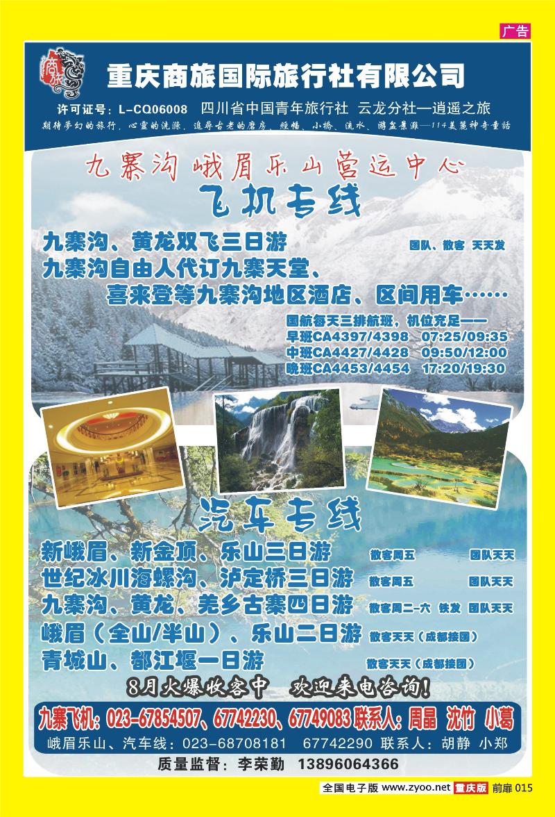 15 商旅