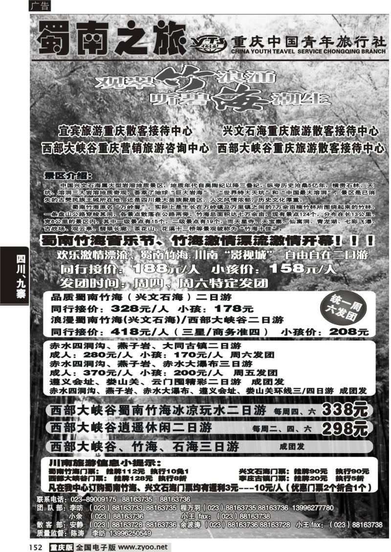 152 蜀南之旅  蜀南竹海