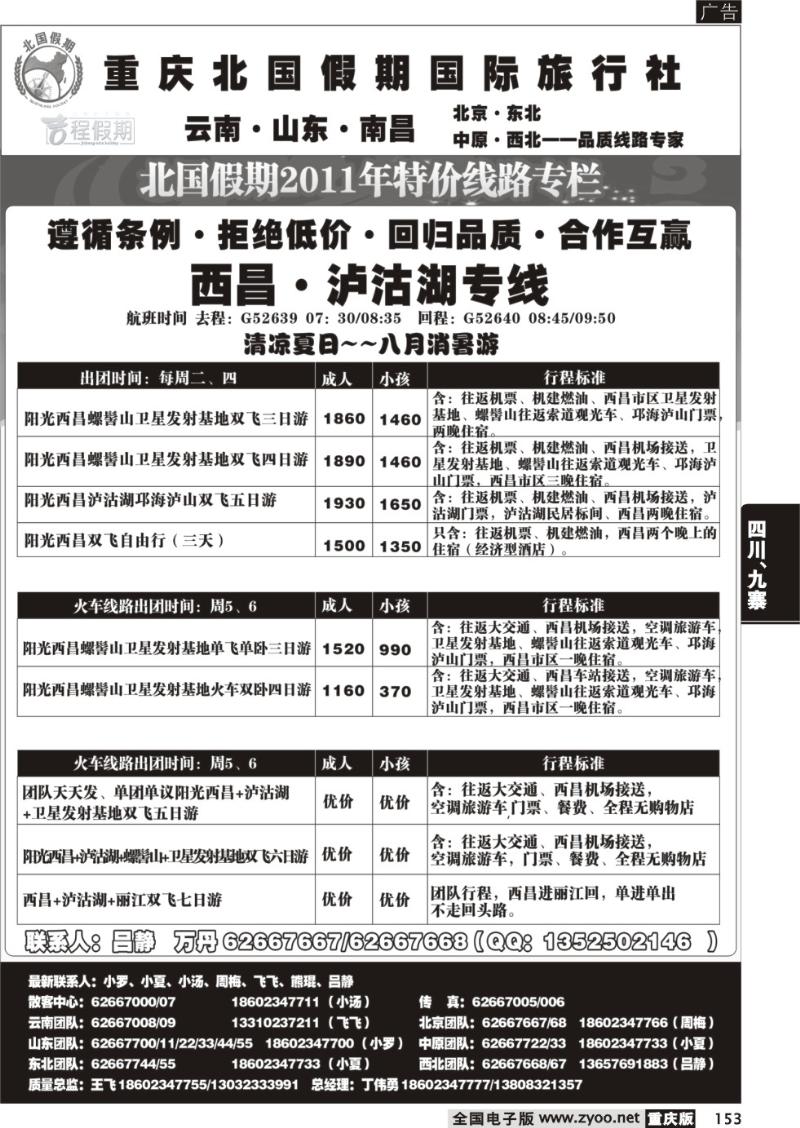 153 北国假期2
