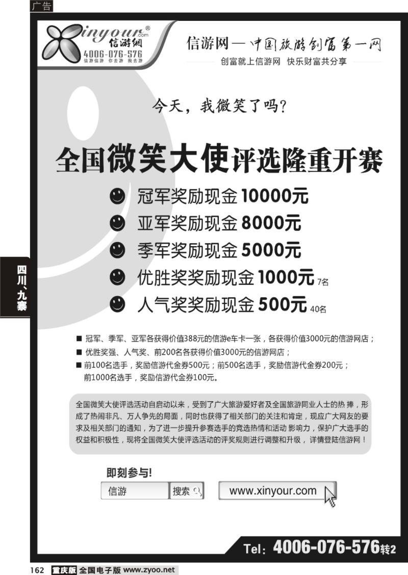162 340期 全国微笑大使评选活动(黑）