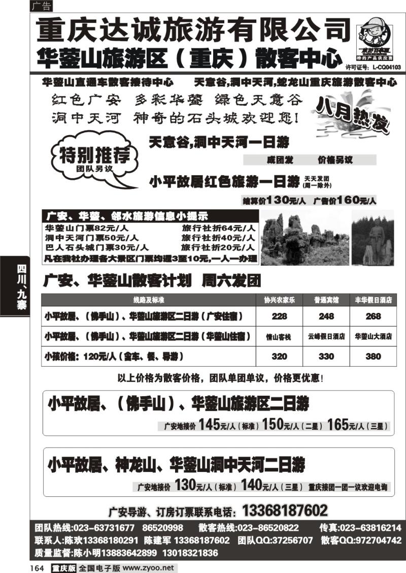 164 达诚旅游2P