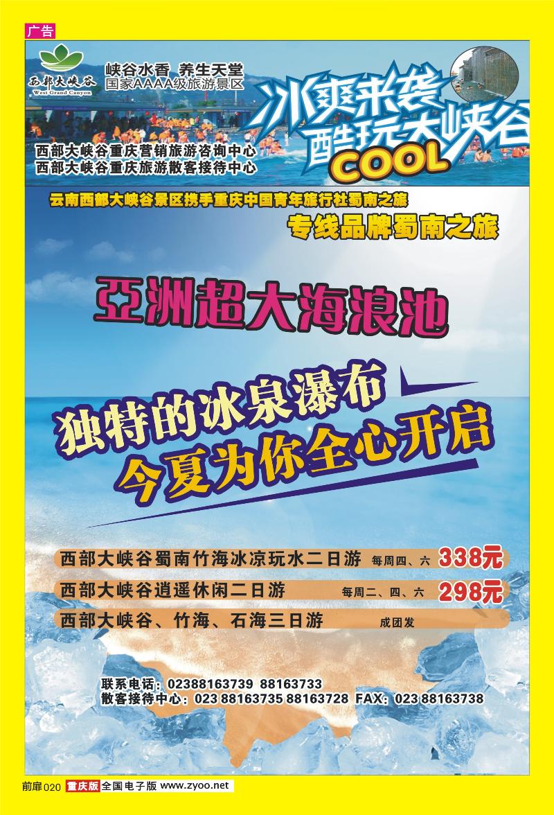 20 西部大峡谷重庆营销旅游咨询散客接待中心