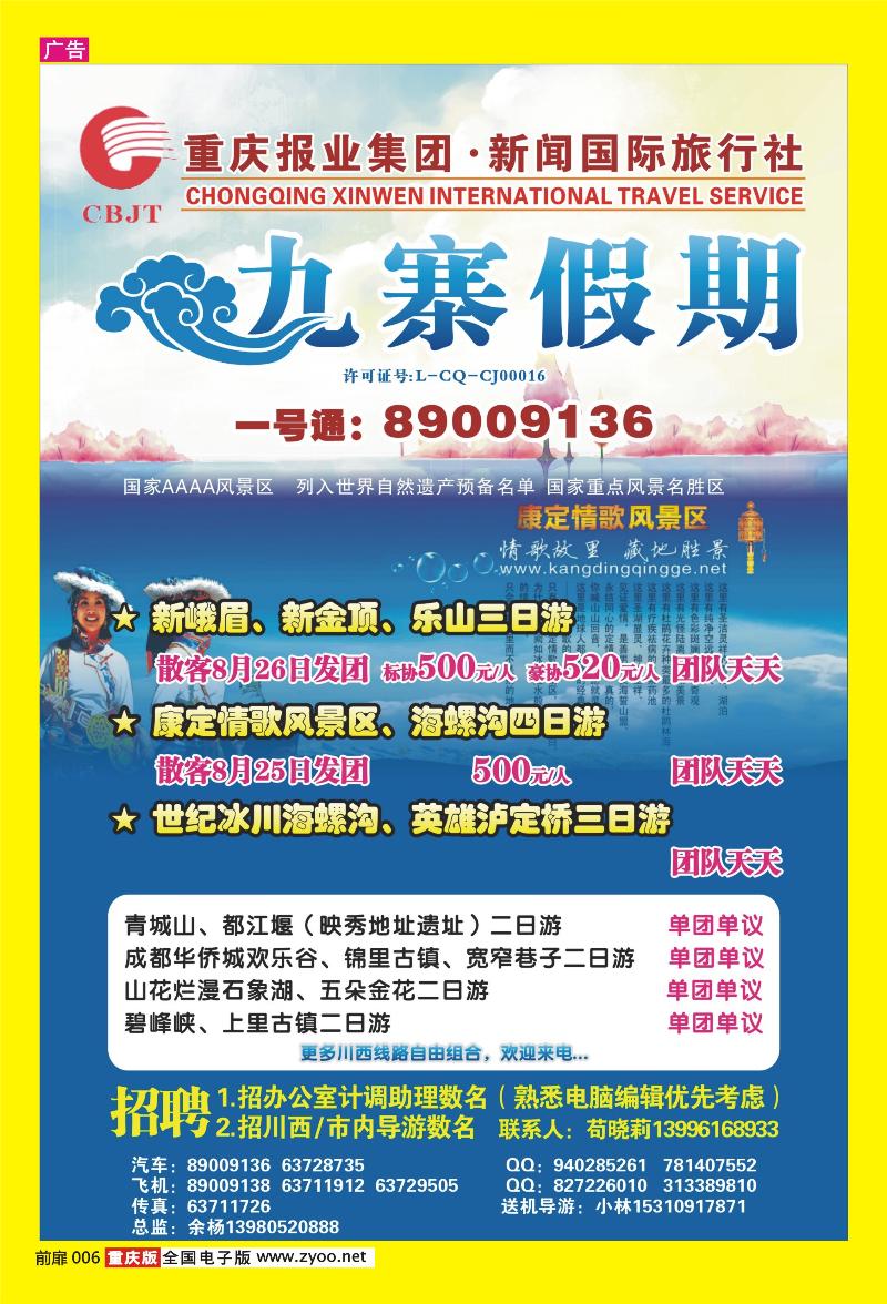 6 九寨假期